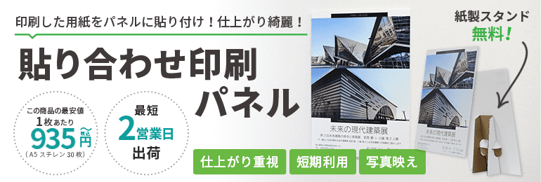 貼り合わせ印刷パネルのデータ入稿
