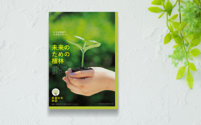 植物の写真を載せた看板の画像