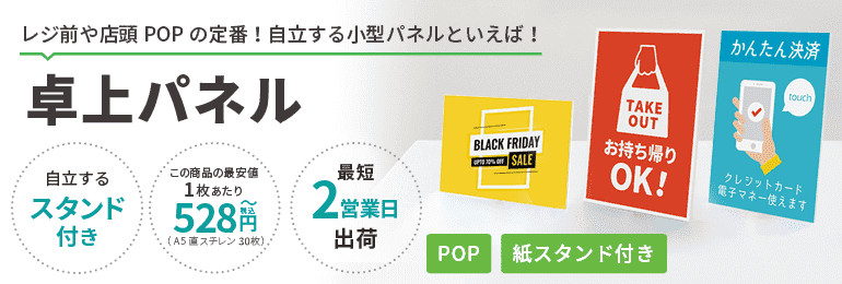 卓上パネル印刷のデータ入稿