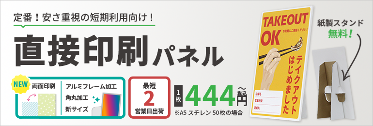 直接印刷パネルバナー