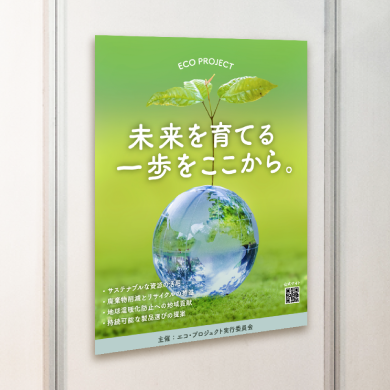 エコ素材パネル