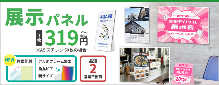 展示パネルバナー