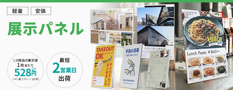 展示パネル印刷