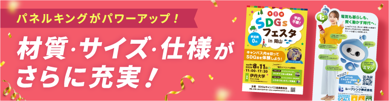 パネルキングがパワーアップ！