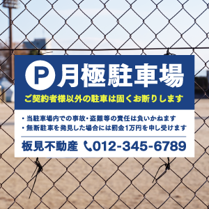 軽量エコパネルで作られた駐車場看板の画像