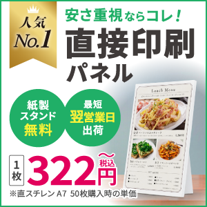 直接印刷パネル