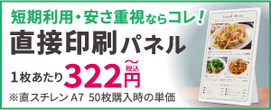 直接印刷パネル