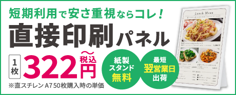 直接印刷パネル