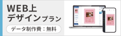WEB上デザインプラン