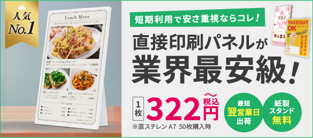 直接印刷パネル