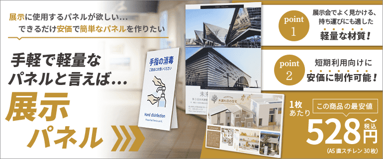 パネル印刷専門店のパネルキング パネル印刷が1枚528円から 株式会社イタミアート