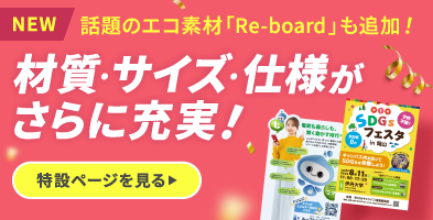 材質・サイズ・仕様がさらに充実画像