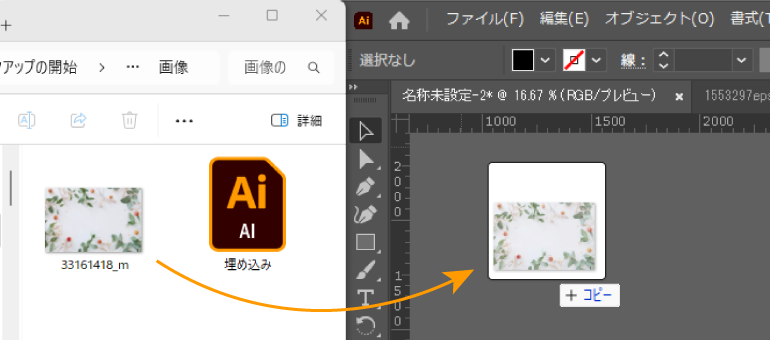 外部フォルダから画像をドラッグ&ドロップで取り込んだ状態