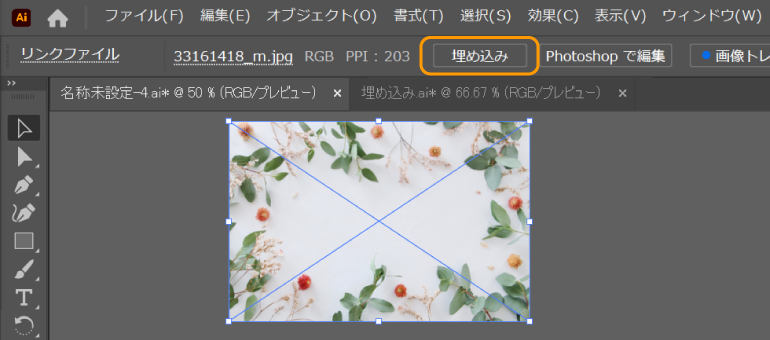 取り込んだ画像を選択した状態のイメージと「埋め込み」ボタンの位置