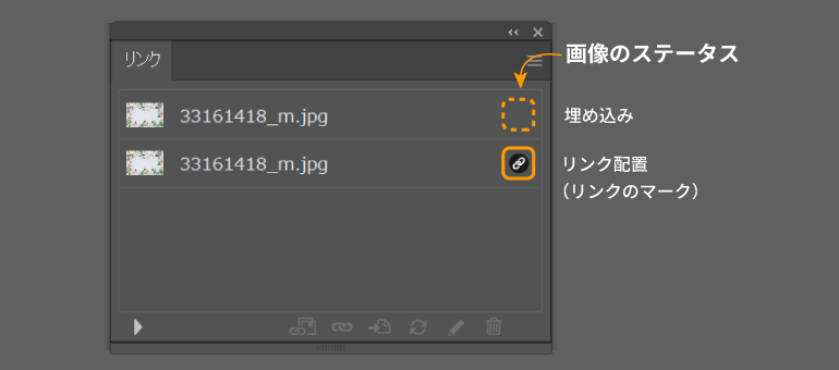 画像の埋め込み状態の確認方法