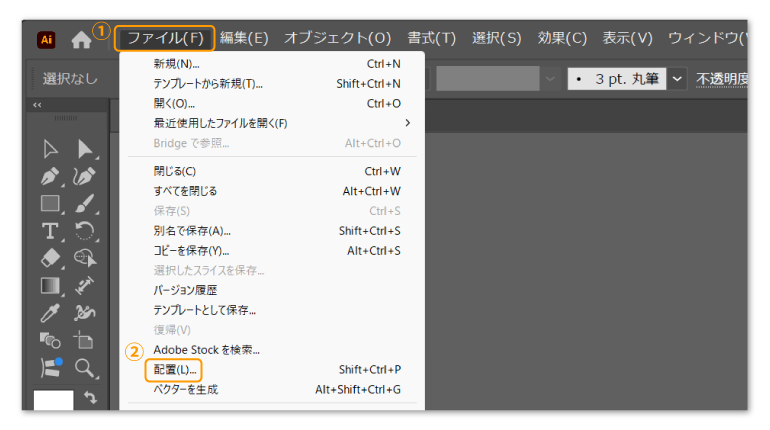 メニューの「ファイル」から配置を選ぶ時の画面
