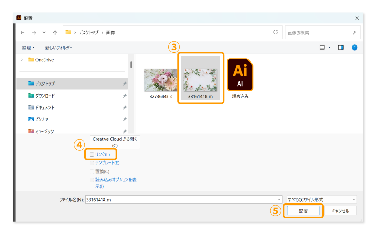 「配置」を推して表示される画面