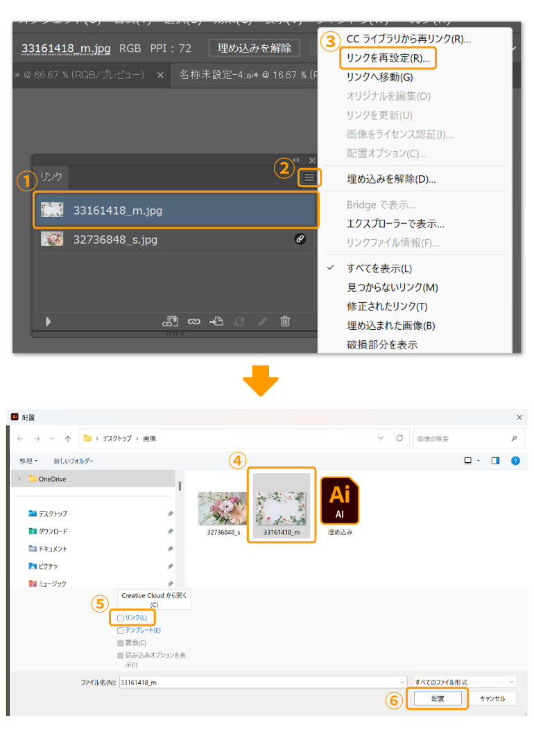 リンク再設定の方法