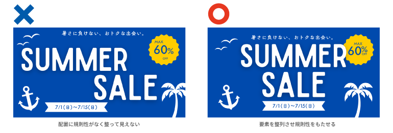 整列：情報をきれいに見せる基本ルール