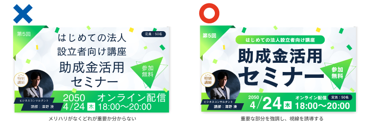 対比：強調で印象と視線をコントロール