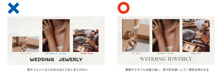 反復：統一感とリズムで印象アップ