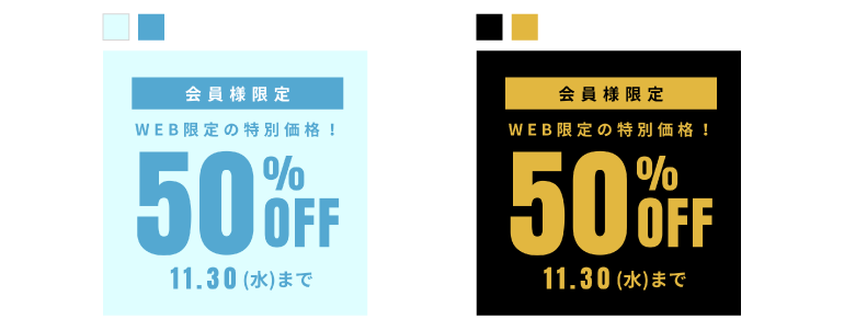 色や配色を味方に付ける