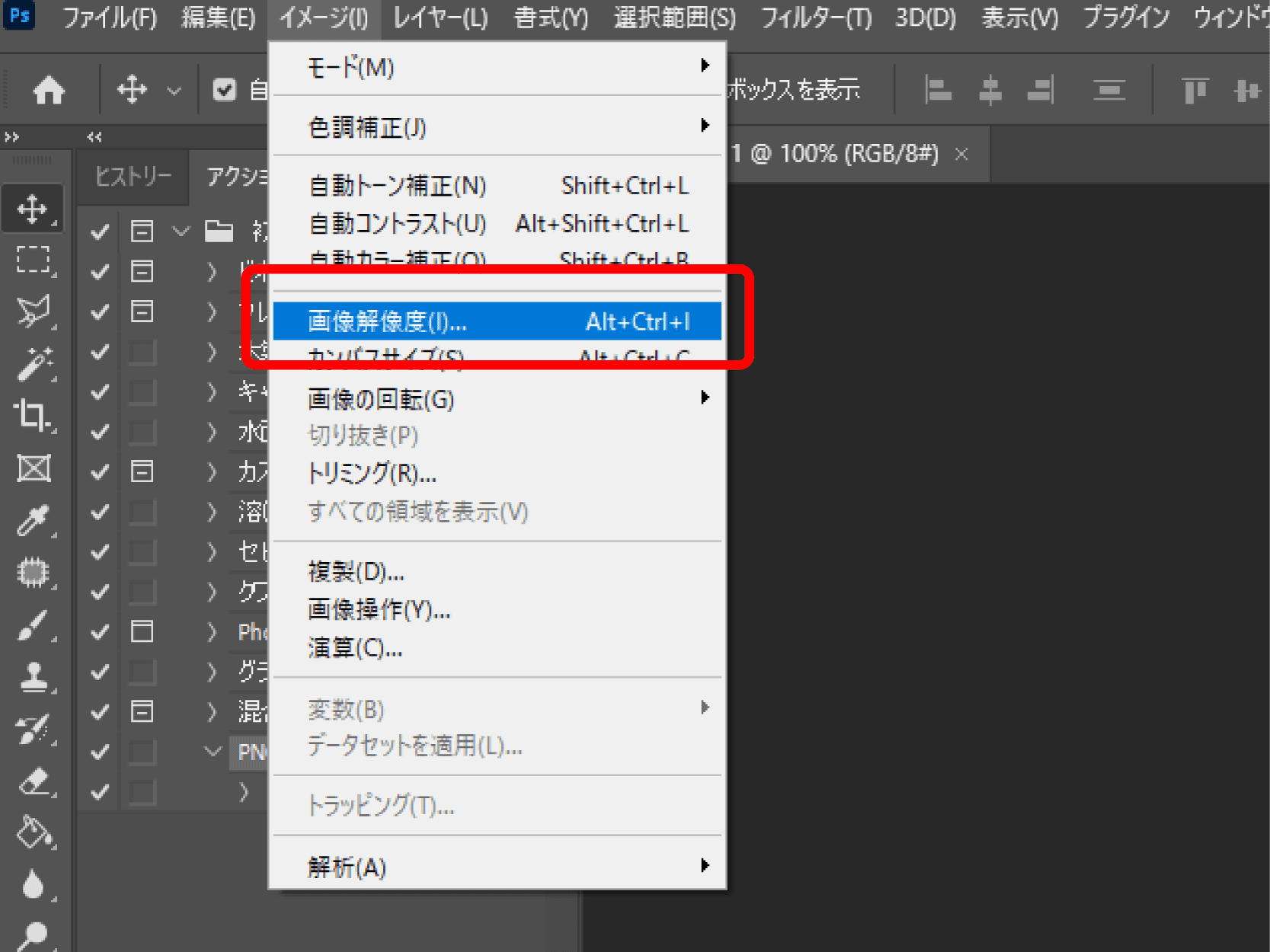 Photoshopの場合（ステップ1）