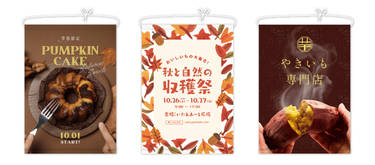 秋のタペストリーデザイン例