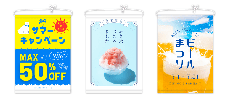 夏のタペストリーデザイン例