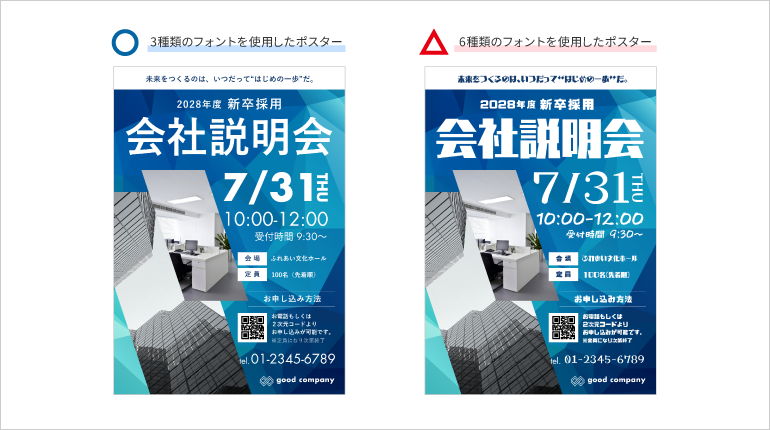 使うフォント数を絞る