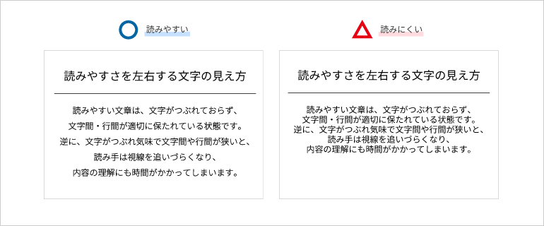読みやすさを意識する