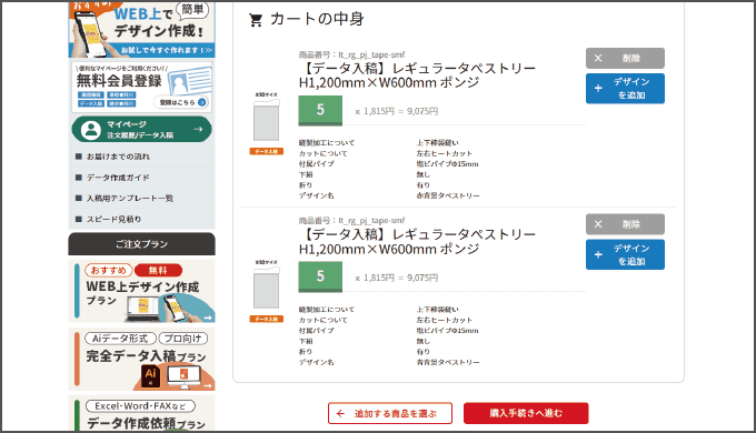 商品をカートに入れる
