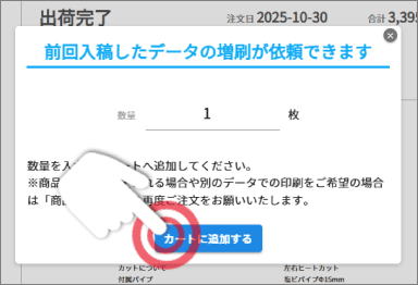 必要枚数を入力する
