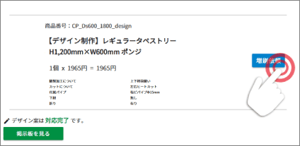 増刷依頼ボタンを選択