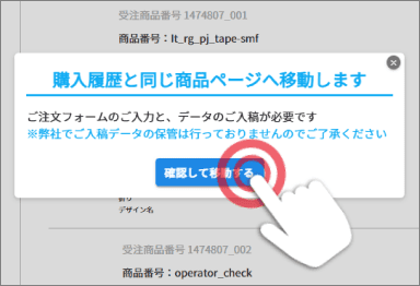 商品ページへ移動する