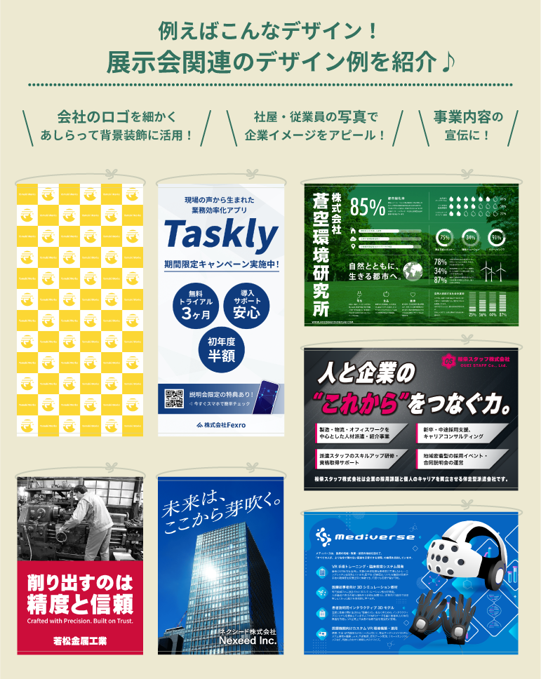 展示会関連デザイン例