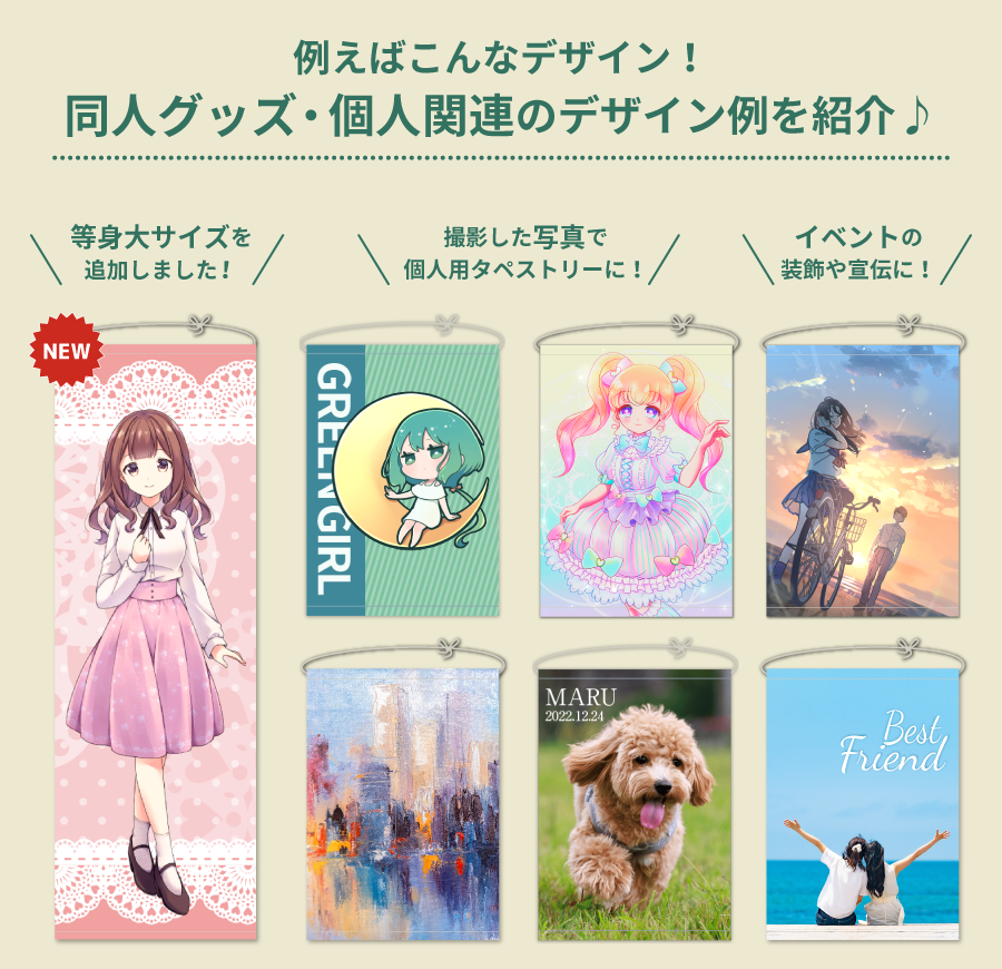 同人グッズ・個人用のタペストリーのデザイン例をご紹介