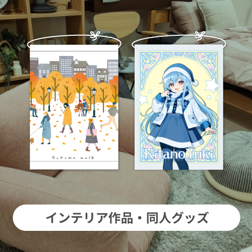 A3タペストリーの用途3