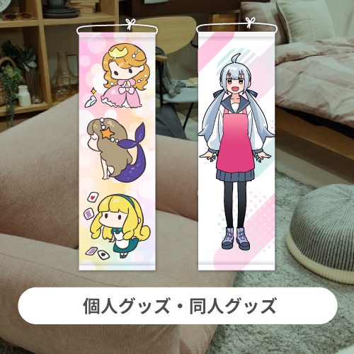 等身大タペストリーの用途3