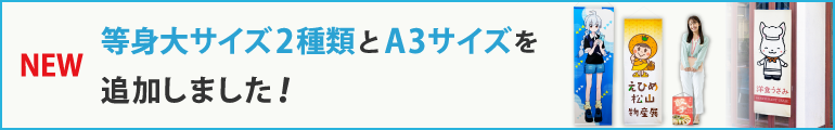 新サイズ追加