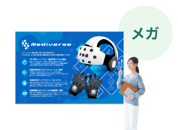 展示会装飾にはメガサイズ