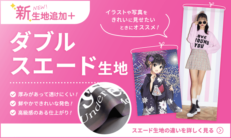 新生地追加ダブルスエード