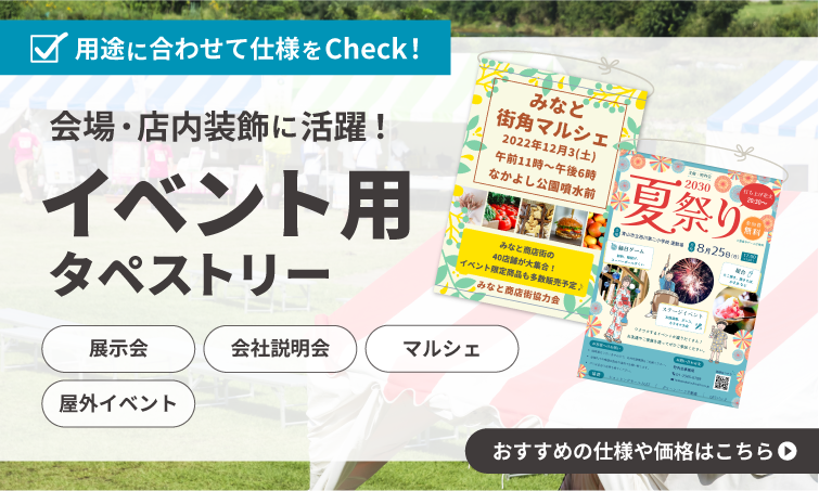イベント