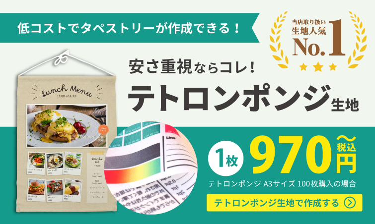 テトロンポンジ