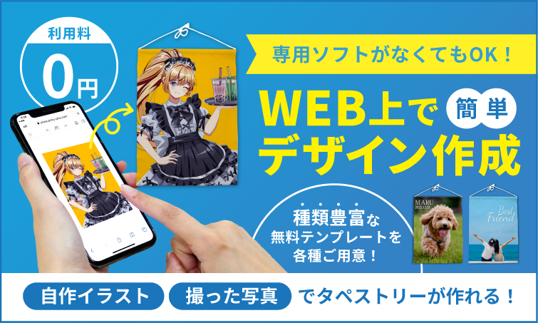 WEB上デザイン