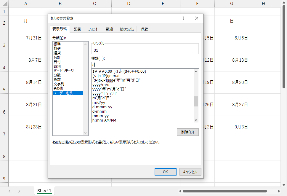 Excelでカレンダーを作る手順6