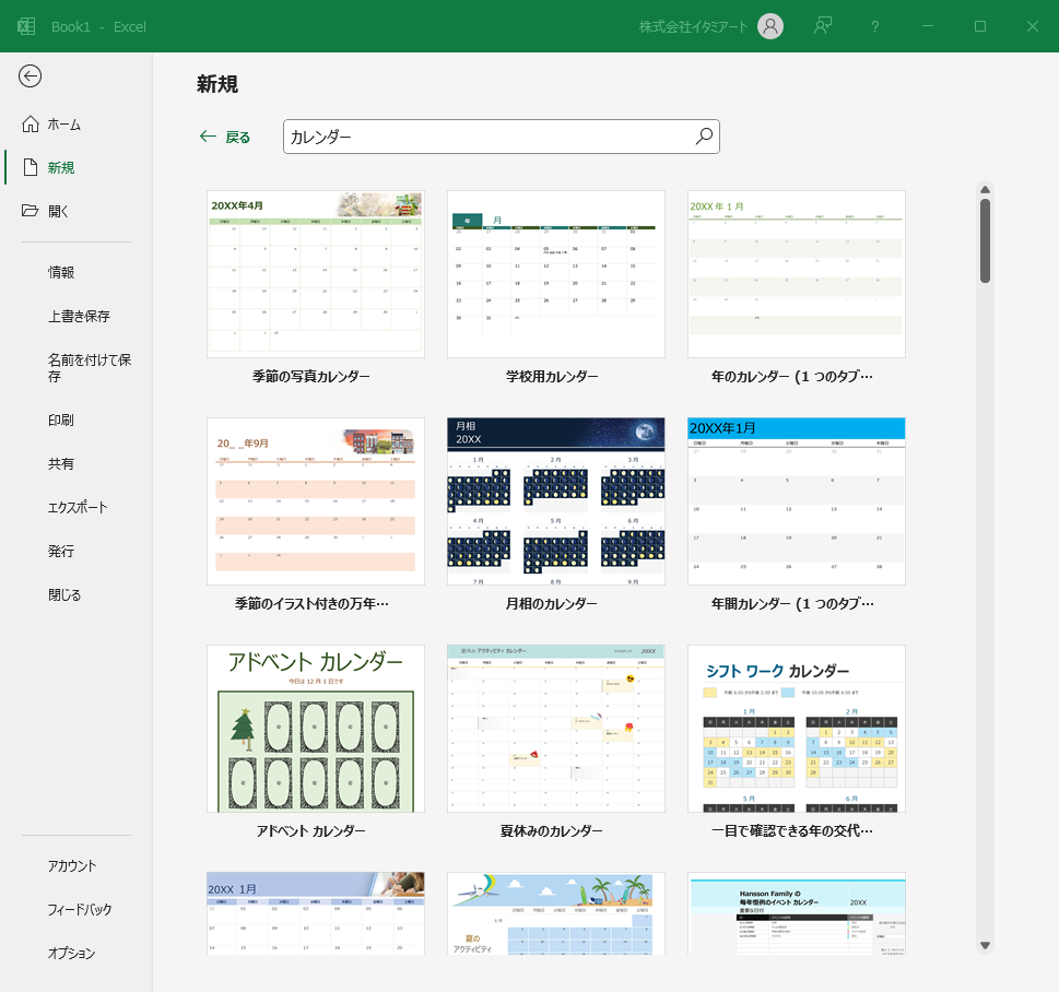 Excelでテンプレートからカレンダーを作る手順2