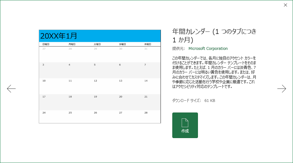 Excelでテンプレートからカレンダーを作る手順3