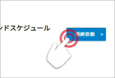 「マイページ」にアクセスする