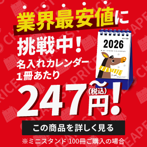 業界最安値に挑戦中